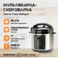 Мультиварка-скороварка Taurus Tasty Multipot Стальной