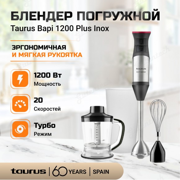 Блендер погружной Taurus Bapi 1200 Plus Inox Чёрно-стальной