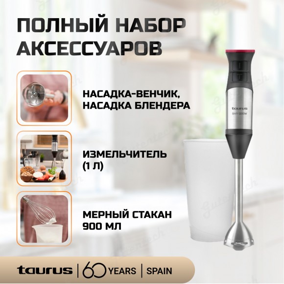 Блендер погружной Taurus Bapi 1200 Plus Inox Чёрно-стальной