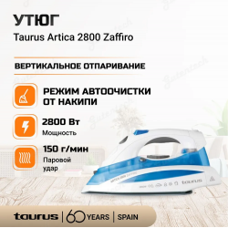 Утюг Taurus Artica 2800 Zaffiro Бело-синий
