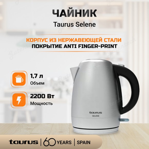 Чайник Taurus Selene Стальной