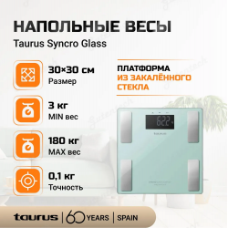 Напольные весы Taurus Syncro Glass Complet