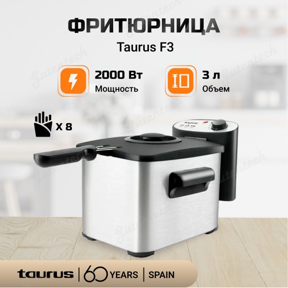 Фритюрница Taurus F3 Стальной