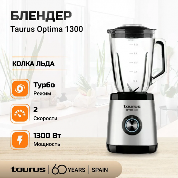 Блендер Taurus Optima 1300 Серебристо-черный