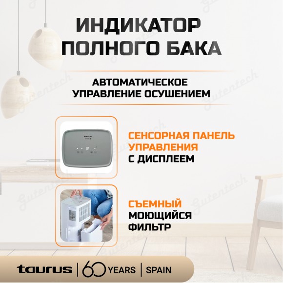 Осушитель воздуха Taurus Pleasant Белый