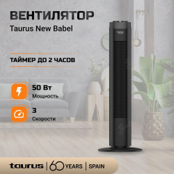 Вентилятор Taurus New Babel