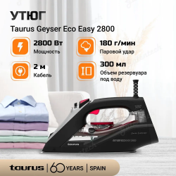 Утюг Taurus Geyser Eco Easy 2800