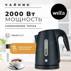 Чайник Wilfa WK3B-2000