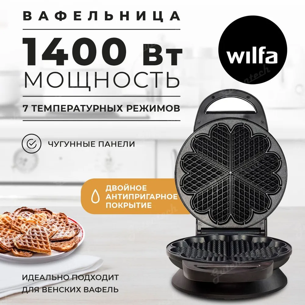 Вафельница Wilfa WM-623B купить в интернет-магазине Gutentech