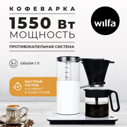 Кофеварка Wilfa CM5GW-100