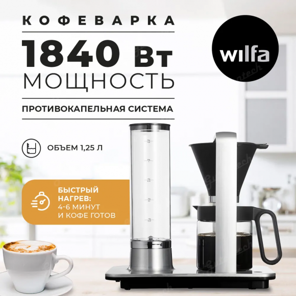 Кофеварка Wilfa WSP-2 A