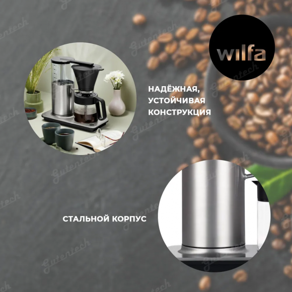 Кофеварка Wilfa CM3S-A100