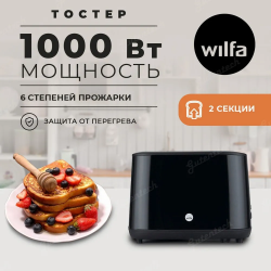 Тостер Wilfa TO3GB-1000