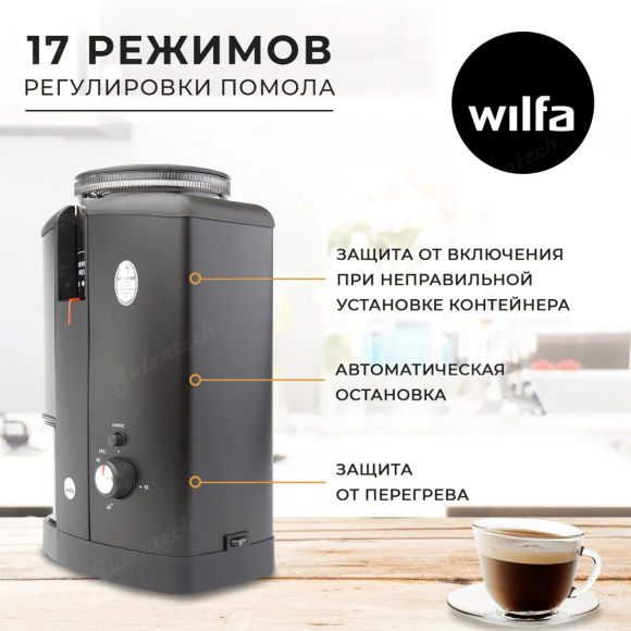 Кофемолка Wilfa CGWS-130 B