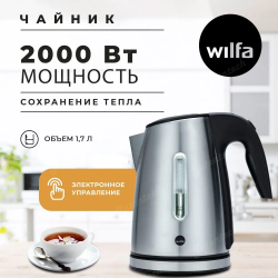 Чайник Wilfa WK3S-2000
