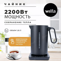 Чайник Wilfa WSDK-2000 B