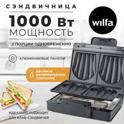 Сэндвичница Wilfa SAM1B-1000