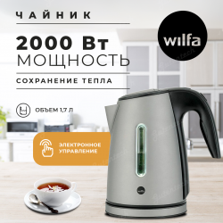 Чайник Wilfa WK3T-2000
