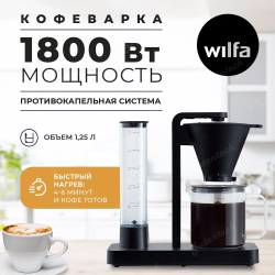 Кофеварка Wilfa WSPL-3B