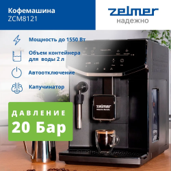 Кофемашина Zelmer ZCM8121 Maestro Barista