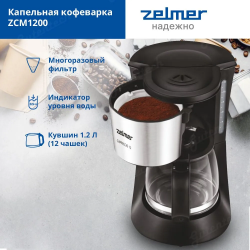 Капельная кофеварка Zelmer ZCM1200