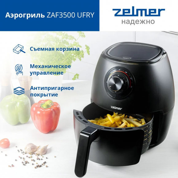 Аэрогриль Zelmer 3.5L ZAF3500 UFRY