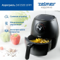 Аэрогриль Zelmer 3.5L ZAF3500 UFRY
