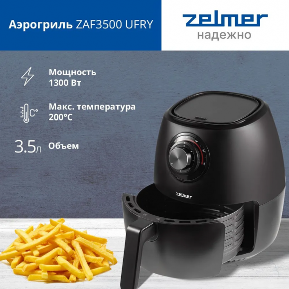 Аэрогриль Zelmer 3.5L ZAF3500 UFRY