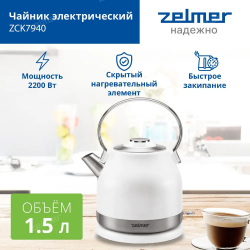 Чайник Zelmer ZCK7940 