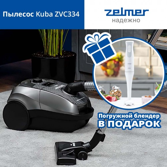 Пылесос с мешком Zelmer ZVC334 + Подарок блендер погружной Zelmer ZHB4550S SYMBIO