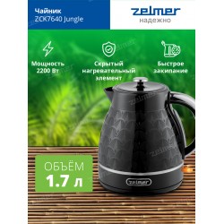 Чайник электрический Zelmer ZCK7640 Jungle
