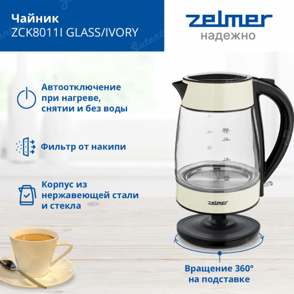 Чайник Zelmer ZCK8011I GLASS/IVORY