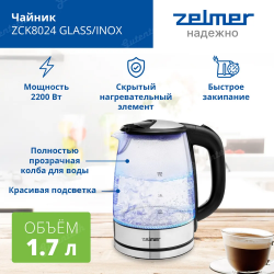 Чайник Zelmer ZCK8024 GLASS/INOX 