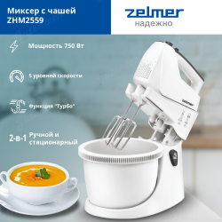 Миксер с чашей Zelmer ZHM2559