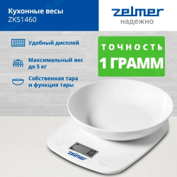 Кухонные весы Zelmer ZKS1460