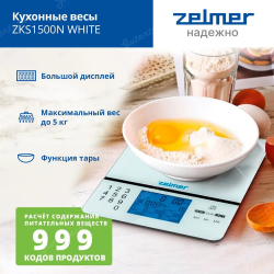 Кухонные весы Zelmer ZKS1500N белый