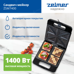 Сандвич мейкер Zelmer ZSM7400 