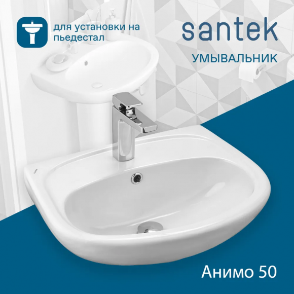 Раковина Santek Анимо 50 отверстие под смеситель 1WH110496