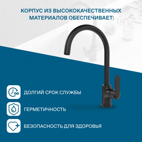 Смеситель Santek Линдос для кухни, черный матовый, WH5A41008N001