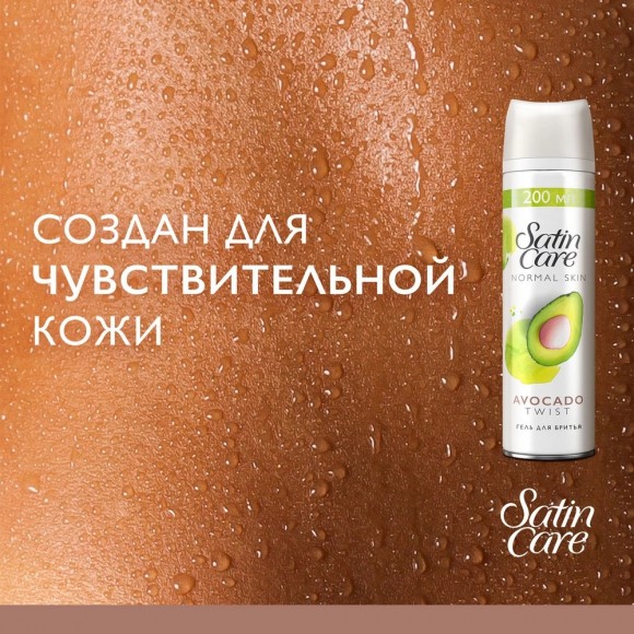 Гель для бритья Satin Care для женщин для нормальной кожи Avocado Twist, 200 мл