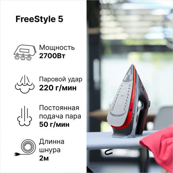 Паровой утюг BRAUN FreeStyle 5 SI5057RD