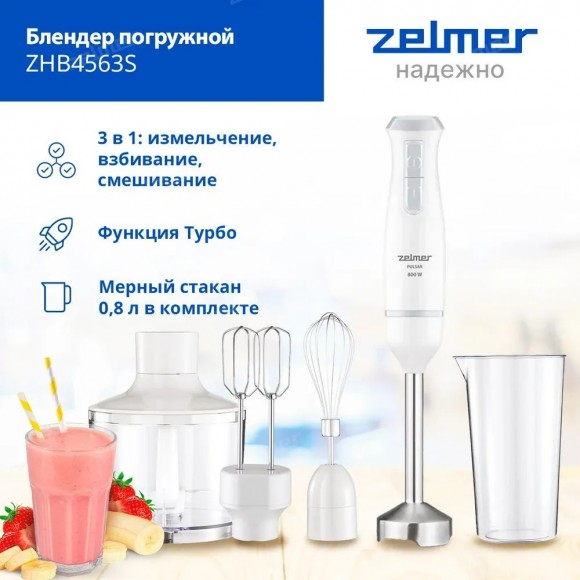 Блендер HAND ZHB4563S ZELMER
