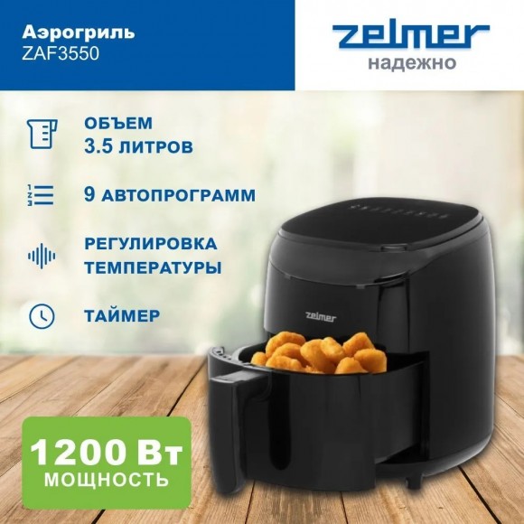 Аэрогриль ZAF3550 ZELMER