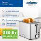 Тостер ZTS7985 INOX Zelmer