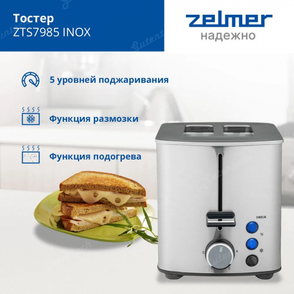 Тостер ZTS7985 INOX Zelmer