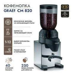 Кофемолка GRAEF CM 820 silber/schwarz