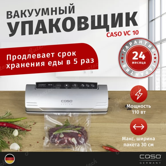 Вакуумный упаковщик CASO VC 10