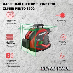 Лазерный нивелир CONDTROL Omniliner G3D