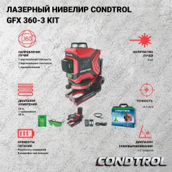 Лазерный нивелир CONDTROL GFX 360-3 Kit