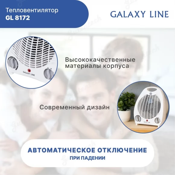 Тепловентилятор GALAXY LINE GL8172 белый